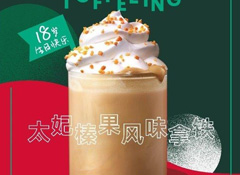 它來了，它來了，它帶著太妃、圣誕紅杯、圣誕星杯……走來了