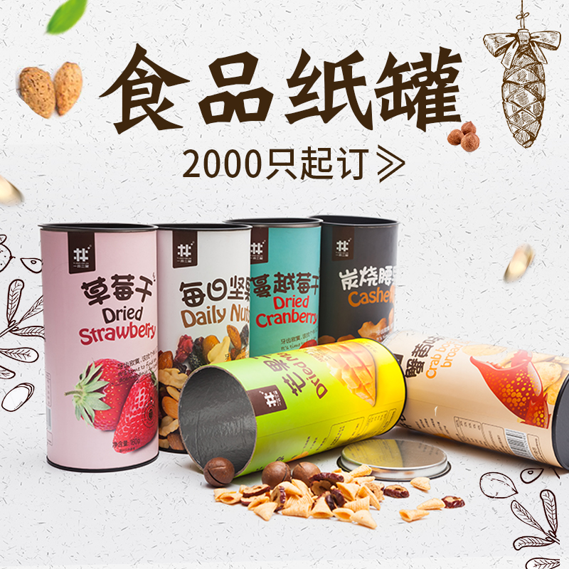 圓形紙罐定制直徑多大？